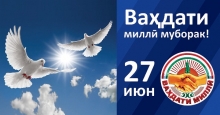 Ҷавонони Тоҷикистон - ҳомиёни Истиқлолият ва Ваҳдати миллӣ ( Бахшида ба 25-солагии Ваҳдати миллӣ)