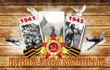 Агар пурсанд аз ман “Чист аз ҷону бадан беҳтар?” Ватан беҳтар, Ватан беҳтар….