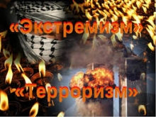 Сабабҳои терроризм ва роҳҳои пешгирии он