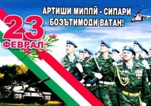 АРТИШИ МИЛЛӢ – СИПАРИ БОЭЪТИМОДИ ВАТАН!