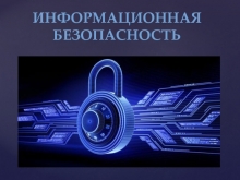 Таъмини амнияти иттилоотӣ : таҷрибаи миллӣ ва ҷаҳонӣ