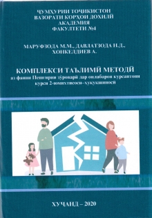 Комплекси таълимӣ-методӣ аз фанни “Пешгирии зӯроварӣ дар оила”
