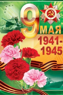 Саҳми халқи тоҷик дар таъмини Ғалаба дар ҶБВ (1941-1945)