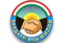 Милитсия - муҳофиз ва таҳкимбахши Ваҳдати миллӣ