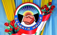 Ваҳдат – омили таҳкими ҷомеа