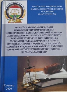 Дастури тозанашри маҷмӯи мақолаҳои илмӣ дар факултети №4 Академияи ВКД