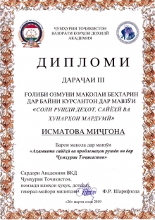 Озмуни мақолаи беҳтарин дар мавзӯи «Солҳои рушди деҳот, сайёҳӣ ва ҳунарҳои мардумӣ»