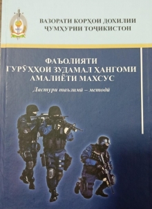 Дастури таълимӣ – методӣ