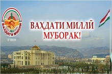 Ваҳдати миллӣ – сарчашмаи эҳёи давлати миллии тоҷикон