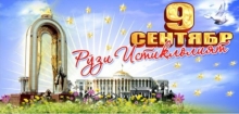 ИСТИҚЛОЛИЯТ – ОРМОНИ ДЕРИНАИ МИЛЛАТИ ТОҶИК