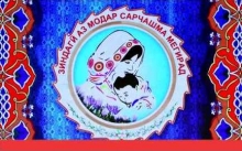 Модар нури зиндагии мост