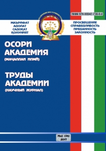 ТРУДЫ АКАДЕМИИ 2017 №2 (34) 