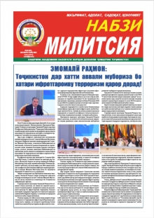 НАБЗИ МИЛИТСИЯ ОКТЯБРИ 2022