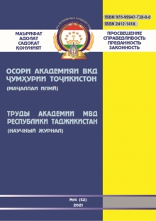 ТРУДЫ АКАДЕМИИ 2021 №4 (52)
