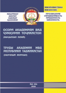 ТРУДЫ АКАДЕМИИ 2022 №2 (54)