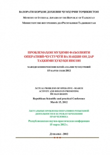 АКТУАЛЬНЫЕ ПРОБЛЕМЫ ОРД Материалы РНПК 15.03.2012