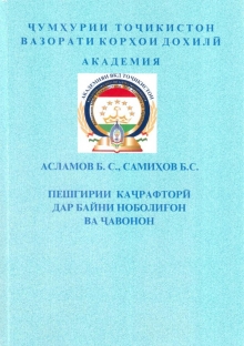 Нашри дастури нави методӣ дар Академияи ВКД