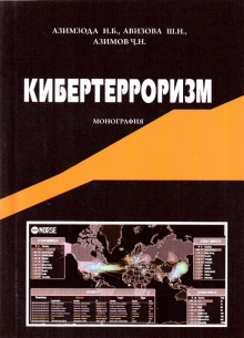 Кибертерроризм