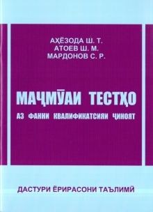 Маҷмӯаи тестҳо аз фанни квалификатсияи ҷиноят