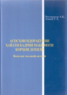Асосҳои идракунии ҳайати кадрии МКД