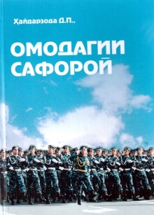 Омодагии сафороӣ: дастури таълимӣ-методӣ
