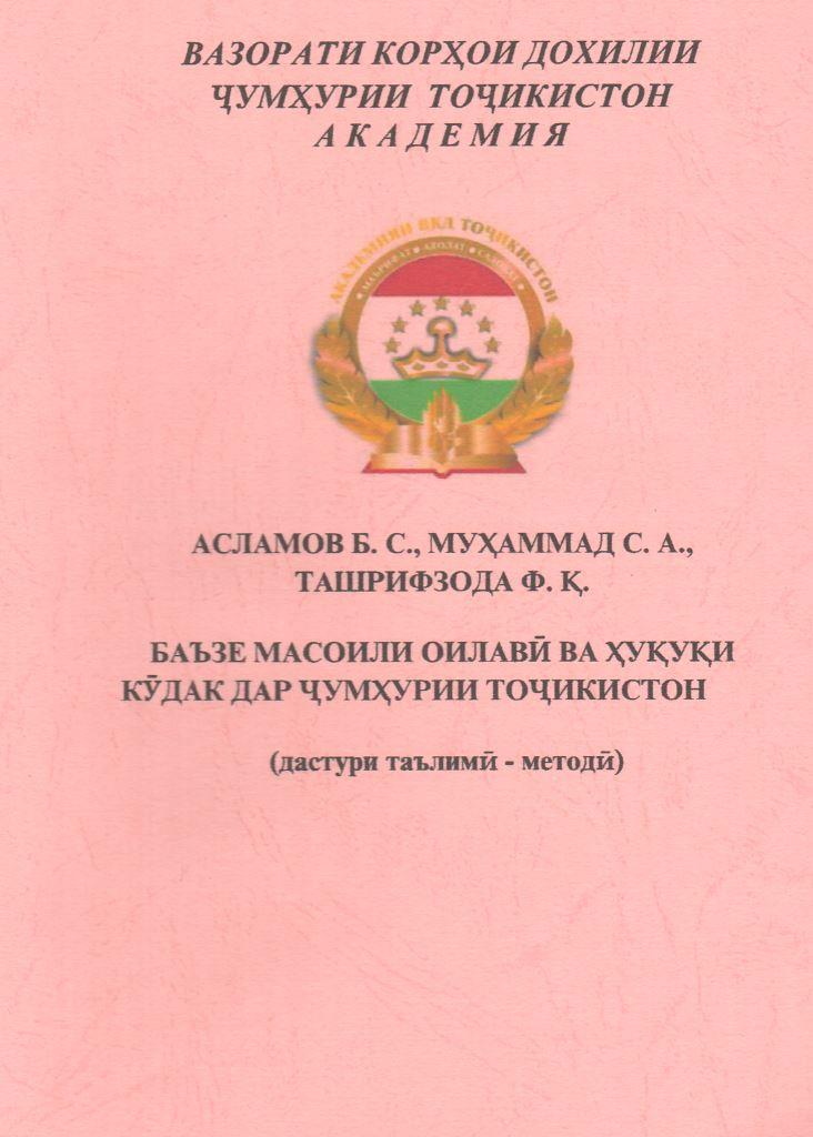 Асламов-труды - 0001