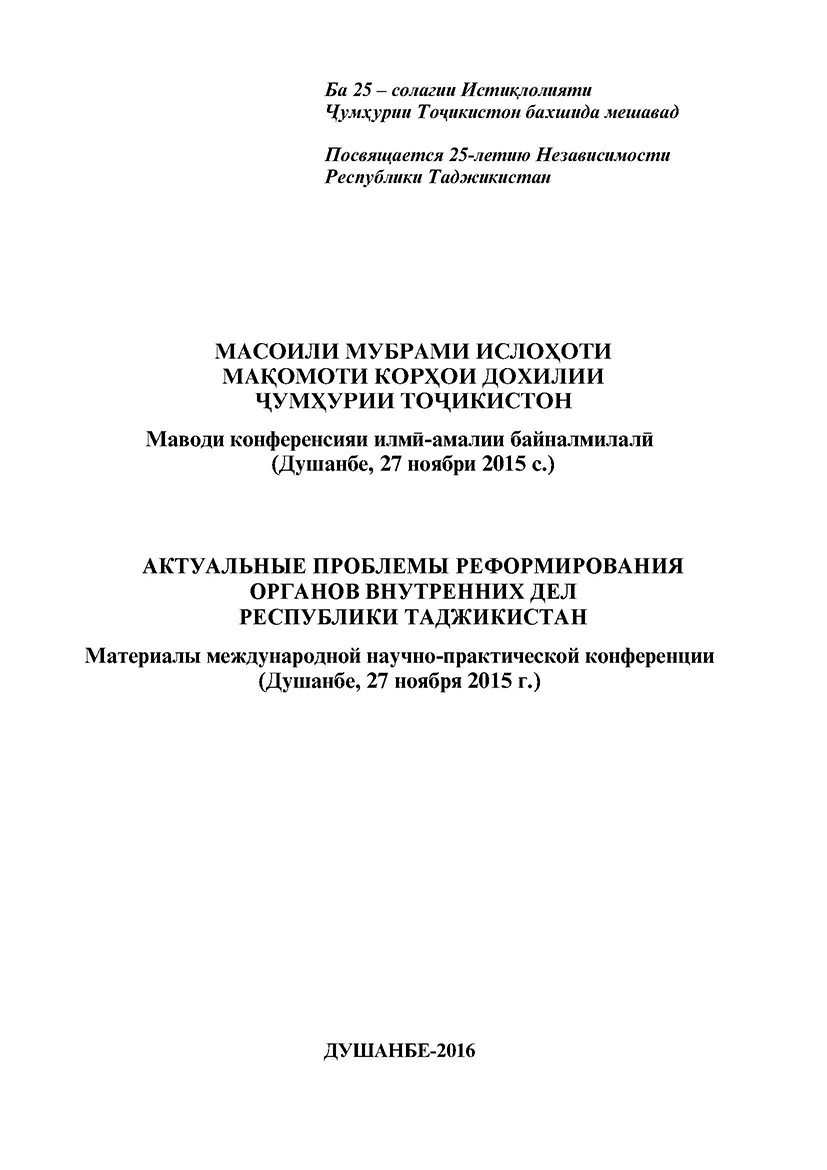 Материалы МНПК 27.11.2015